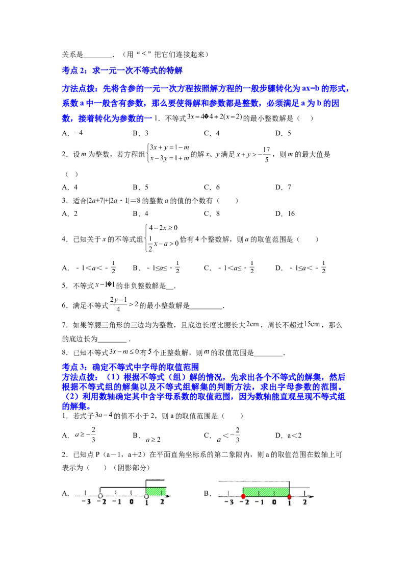 专题09《不等式与不等式组》选择题、填空题重点题型分类（原卷版）_初中数学人教版_7下-初中数学人教版_7下-初中数学人教版（旧版）赠送_06习题试卷_5专项练习