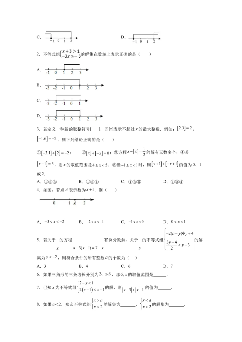 专题09《不等式与不等式组》选择题、填空题重点题型分类（原卷版）_初中数学人教版_7下-初中数学人教版_7下-初中数学人教版（旧版）赠送_06习题试卷_5专项练习