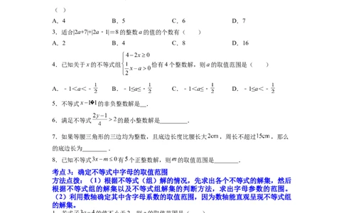 专题09《不等式与不等式组》选择题、填空题重点题型分类（原卷版）_初中数学人教版_7下-初中数学人教版_7下-初中数学人教版（旧版）赠送_06习题试卷_5专项练习
