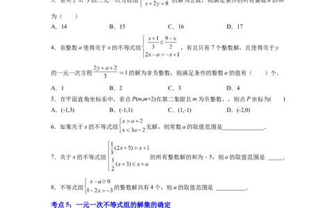 专题09《不等式与不等式组》选择题、填空题重点题型分类（原卷版）_初中数学人教版_7下-初中数学人教版_7下-初中数学人教版（旧版）赠送_06习题试卷_5专项练习
