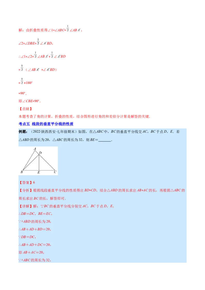 专题08轴对称与画轴对称图形(解析版)_初中数学人教版_8上-初中数学人教版_旧版_07专项讲练_学霸满分八年级数学上册重难点专题提优训练（人教版）