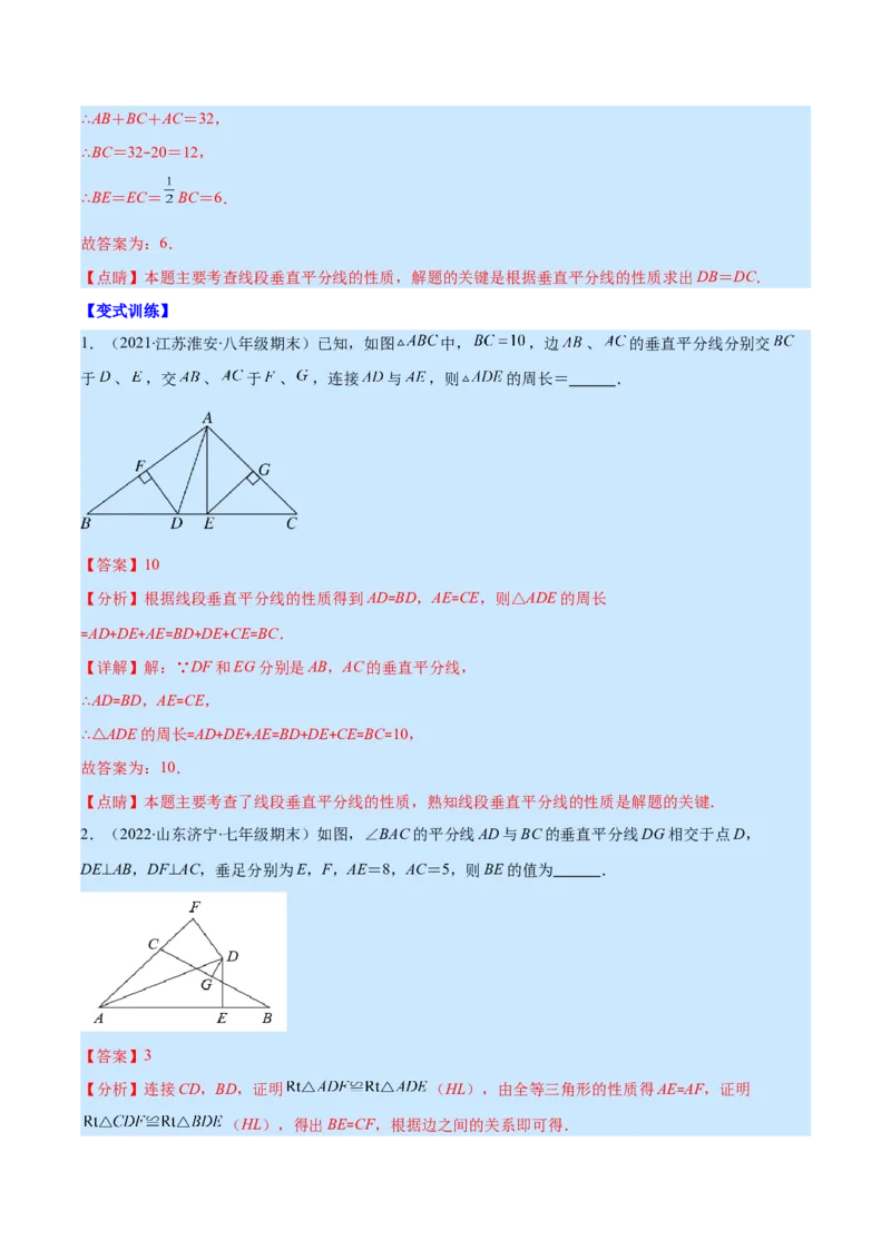 专题08轴对称与画轴对称图形(解析版)_初中数学人教版_8上-初中数学人教版_旧版_07专项讲练_学霸满分八年级数学上册重难点专题提优训练（人教版）