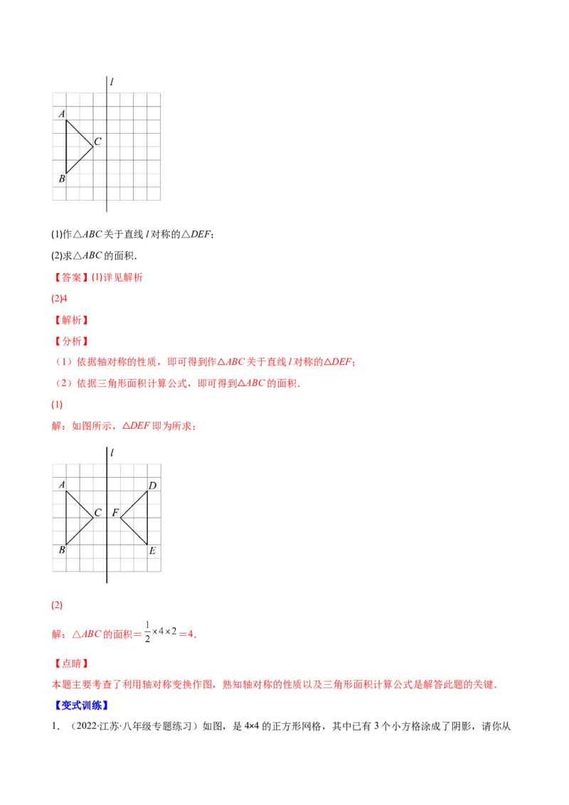 专题08轴对称与画轴对称图形(解析版)_初中数学人教版_8上-初中数学人教版_旧版_07专项讲练_学霸满分八年级数学上册重难点专题提优训练（人教版）