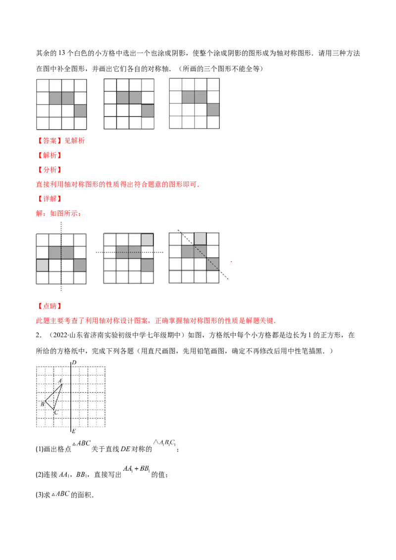 专题08轴对称与画轴对称图形(解析版)_初中数学人教版_8上-初中数学人教版_旧版_07专项讲练_学霸满分八年级数学上册重难点专题提优训练（人教版）