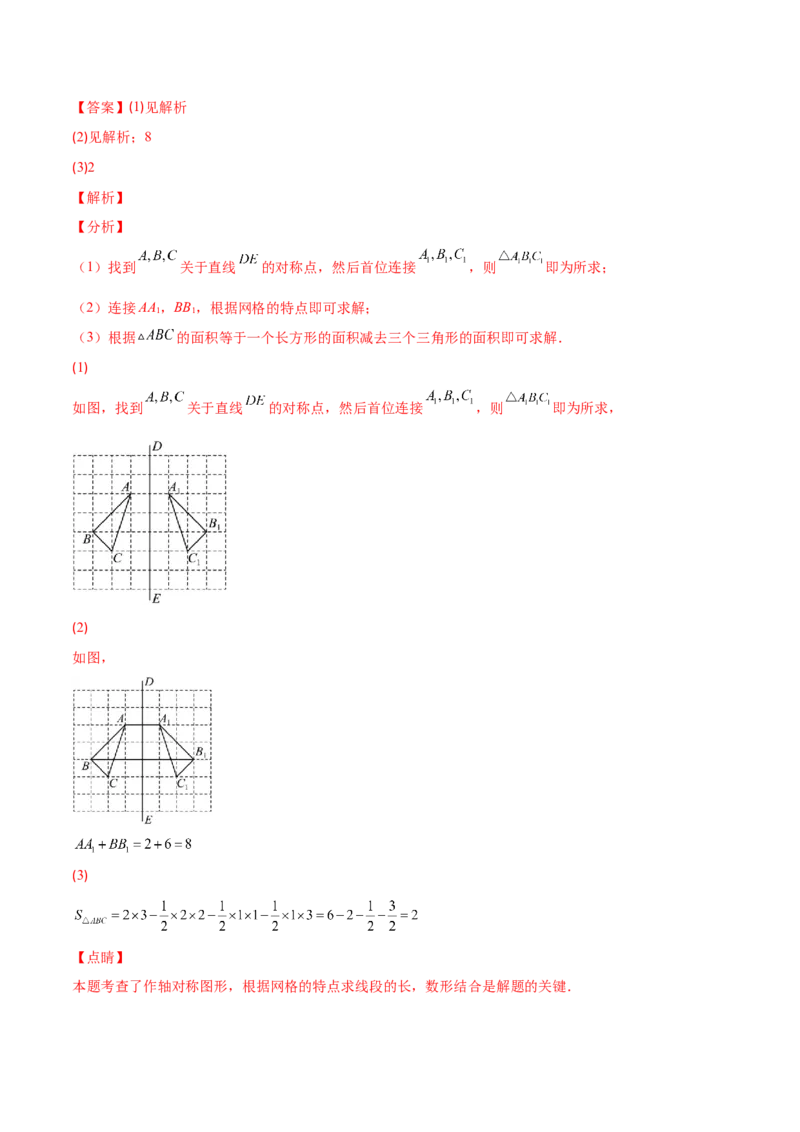 专题08轴对称与画轴对称图形(解析版)_初中数学人教版_8上-初中数学人教版_旧版_07专项讲练_学霸满分八年级数学上册重难点专题提优训练（人教版）