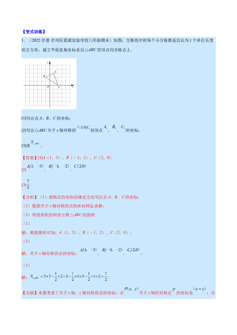 专题08轴对称与画轴对称图形(解析版)_初中数学人教版_8上-初中数学人教版_旧版_07专项讲练_学霸满分八年级数学上册重难点专题提优训练（人教版）