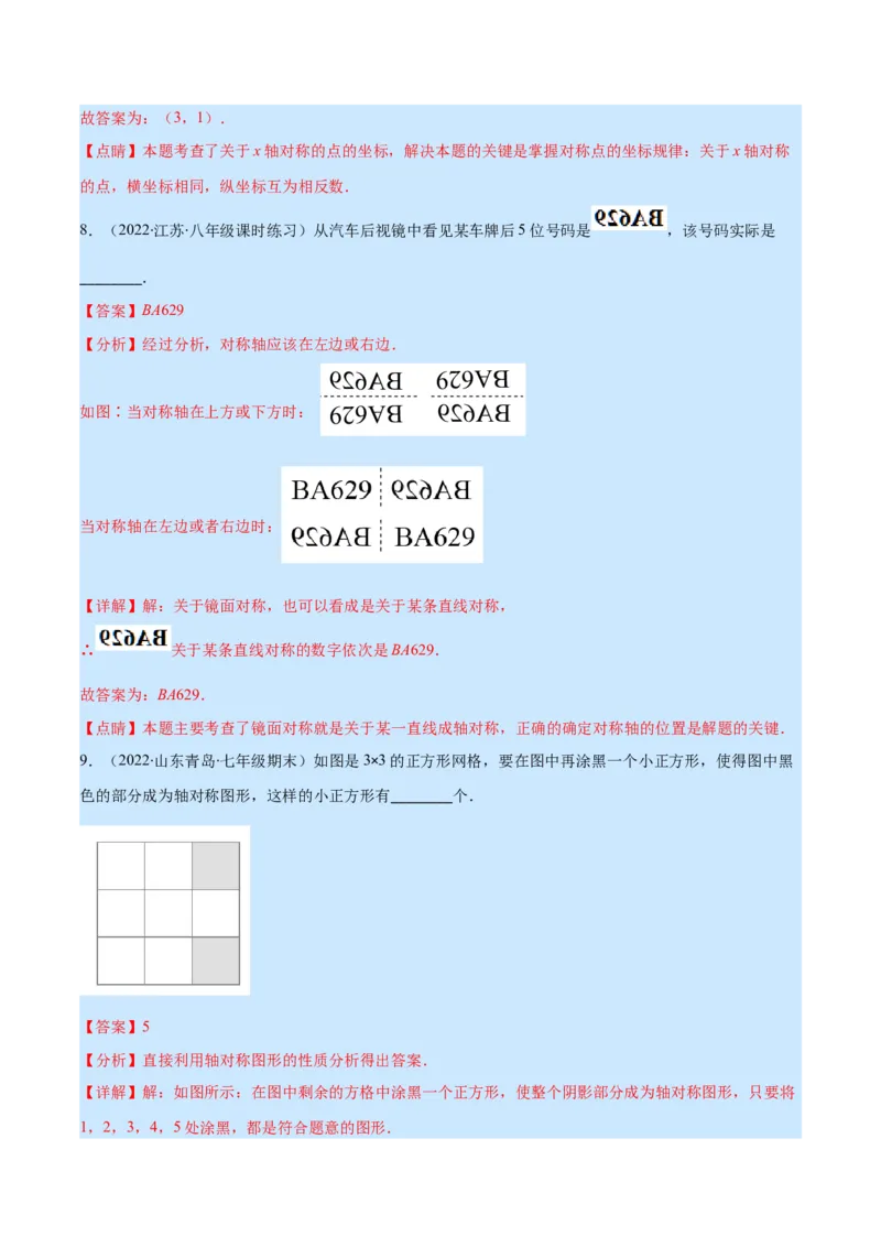 专题08轴对称与画轴对称图形(解析版)_初中数学人教版_8上-初中数学人教版_旧版_07专项讲练_学霸满分八年级数学上册重难点专题提优训练（人教版）