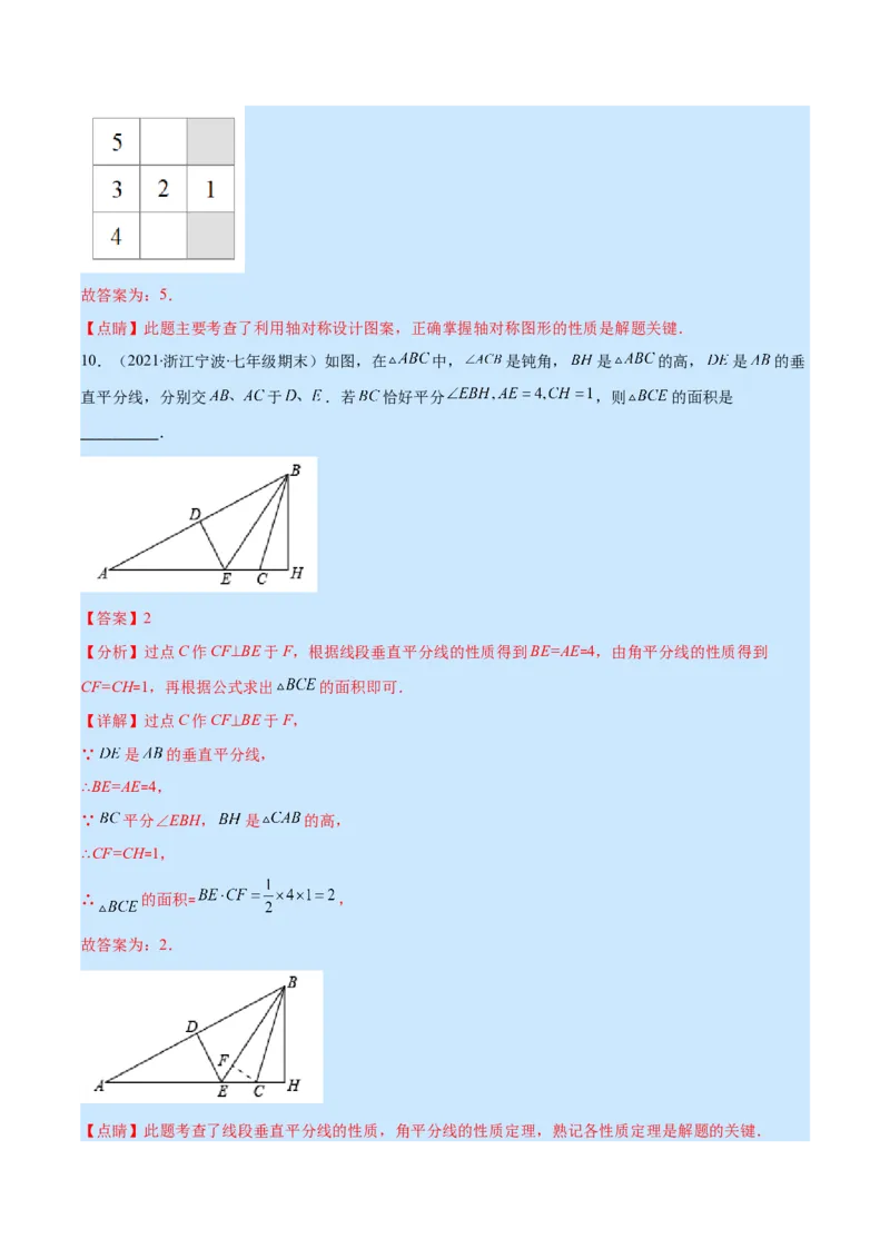 专题08轴对称与画轴对称图形(解析版)_初中数学人教版_8上-初中数学人教版_旧版_07专项讲练_学霸满分八年级数学上册重难点专题提优训练（人教版）