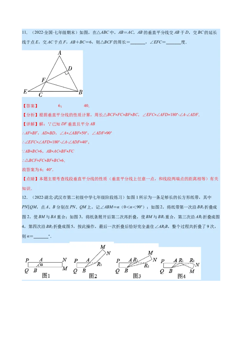 专题08轴对称与画轴对称图形(解析版)_初中数学人教版_8上-初中数学人教版_旧版_07专项讲练_学霸满分八年级数学上册重难点专题提优训练（人教版）