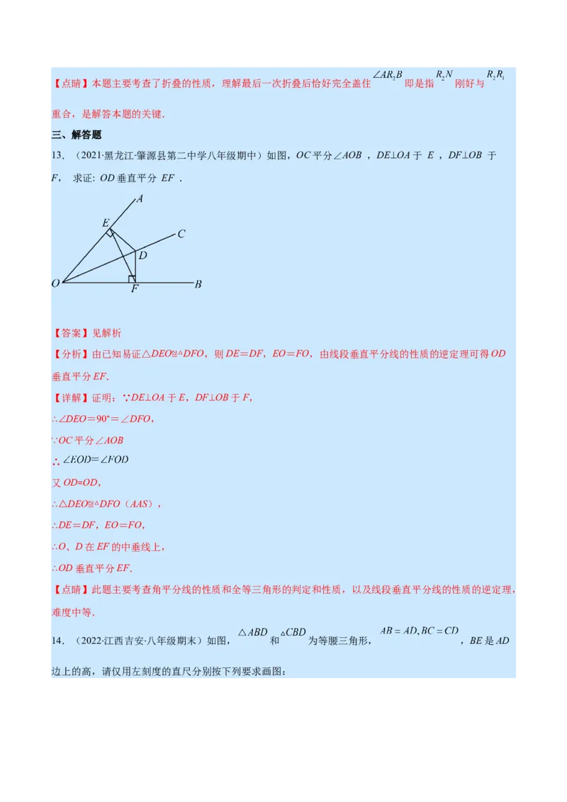 专题08轴对称与画轴对称图形(解析版)_初中数学人教版_8上-初中数学人教版_旧版_07专项讲练_学霸满分八年级数学上册重难点专题提优训练（人教版）