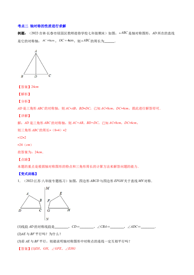 专题08轴对称与画轴对称图形(解析版)_初中数学人教版_8上-初中数学人教版_旧版_07专项讲练_学霸满分八年级数学上册重难点专题提优训练（人教版）