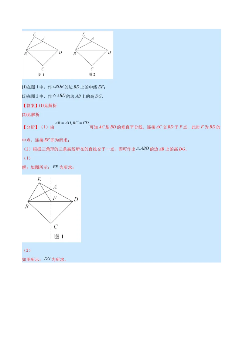 专题08轴对称与画轴对称图形(解析版)_初中数学人教版_8上-初中数学人教版_旧版_07专项讲练_学霸满分八年级数学上册重难点专题提优训练（人教版）