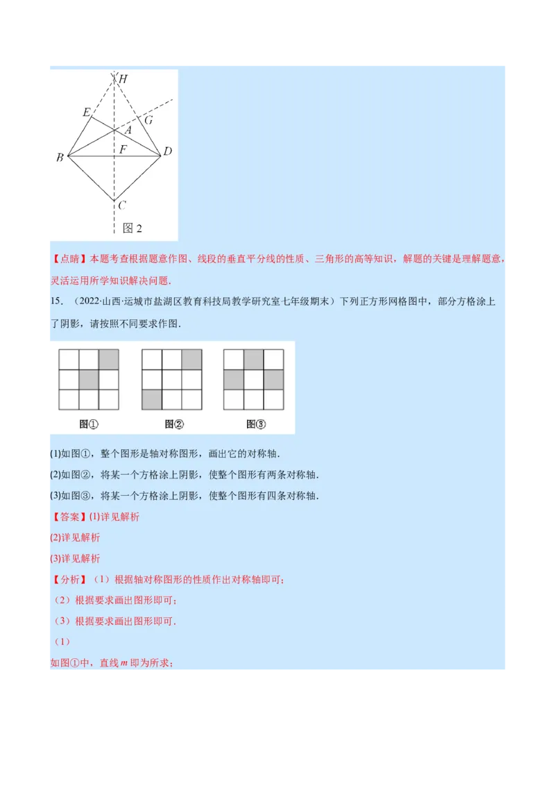 专题08轴对称与画轴对称图形(解析版)_初中数学人教版_8上-初中数学人教版_旧版_07专项讲练_学霸满分八年级数学上册重难点专题提优训练（人教版）