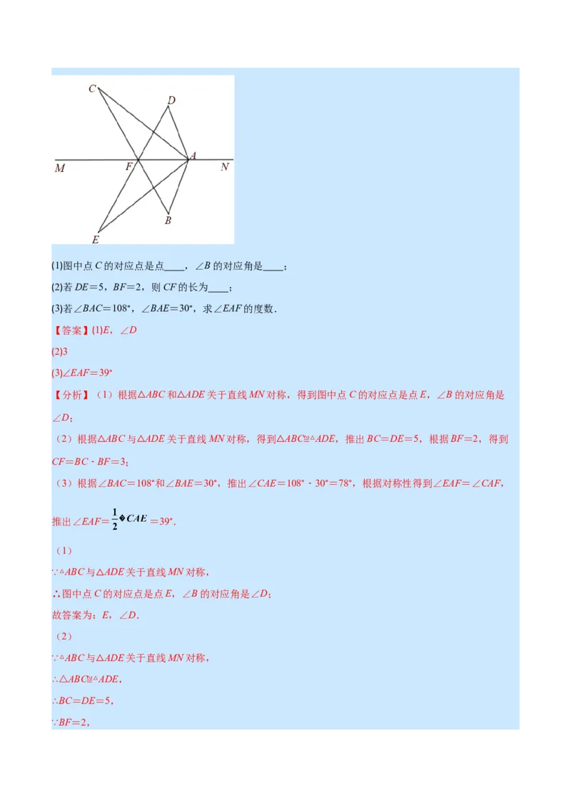 专题08轴对称与画轴对称图形(解析版)_初中数学人教版_8上-初中数学人教版_旧版_07专项讲练_学霸满分八年级数学上册重难点专题提优训练（人教版）