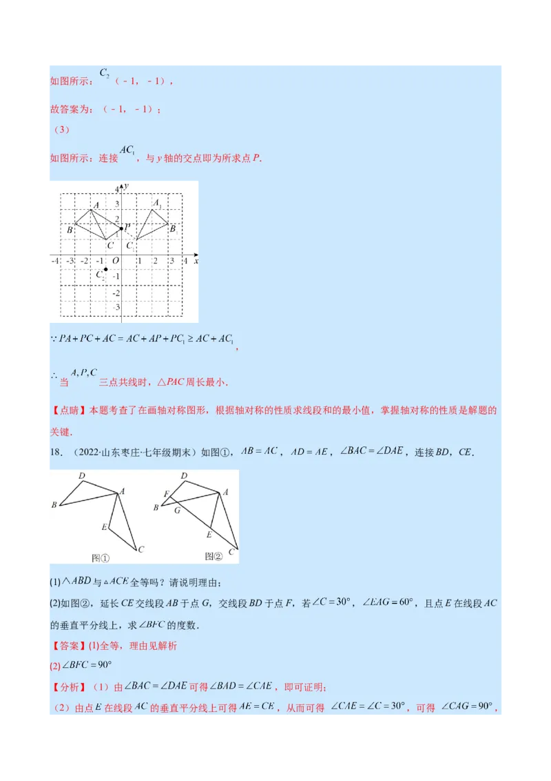专题08轴对称与画轴对称图形(解析版)_初中数学人教版_8上-初中数学人教版_旧版_07专项讲练_学霸满分八年级数学上册重难点专题提优训练（人教版）