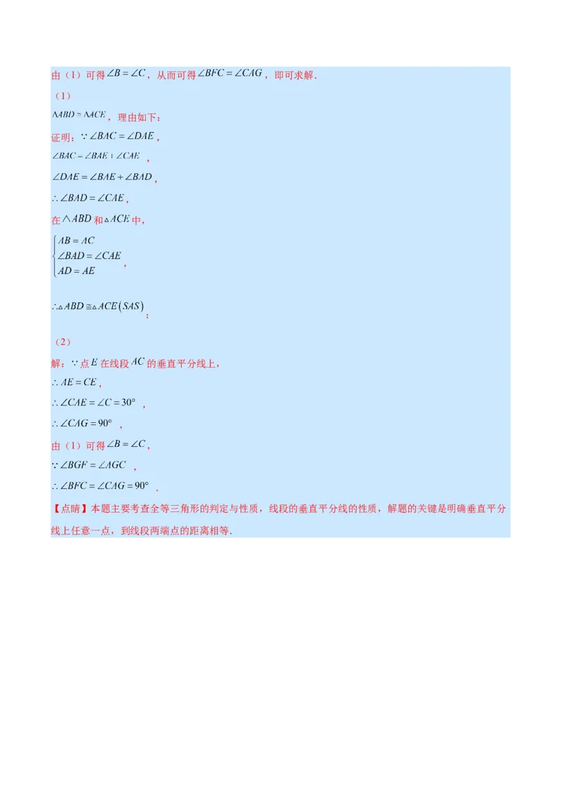 专题08轴对称与画轴对称图形(解析版)_初中数学人教版_8上-初中数学人教版_旧版_07专项讲练_学霸满分八年级数学上册重难点专题提优训练（人教版）