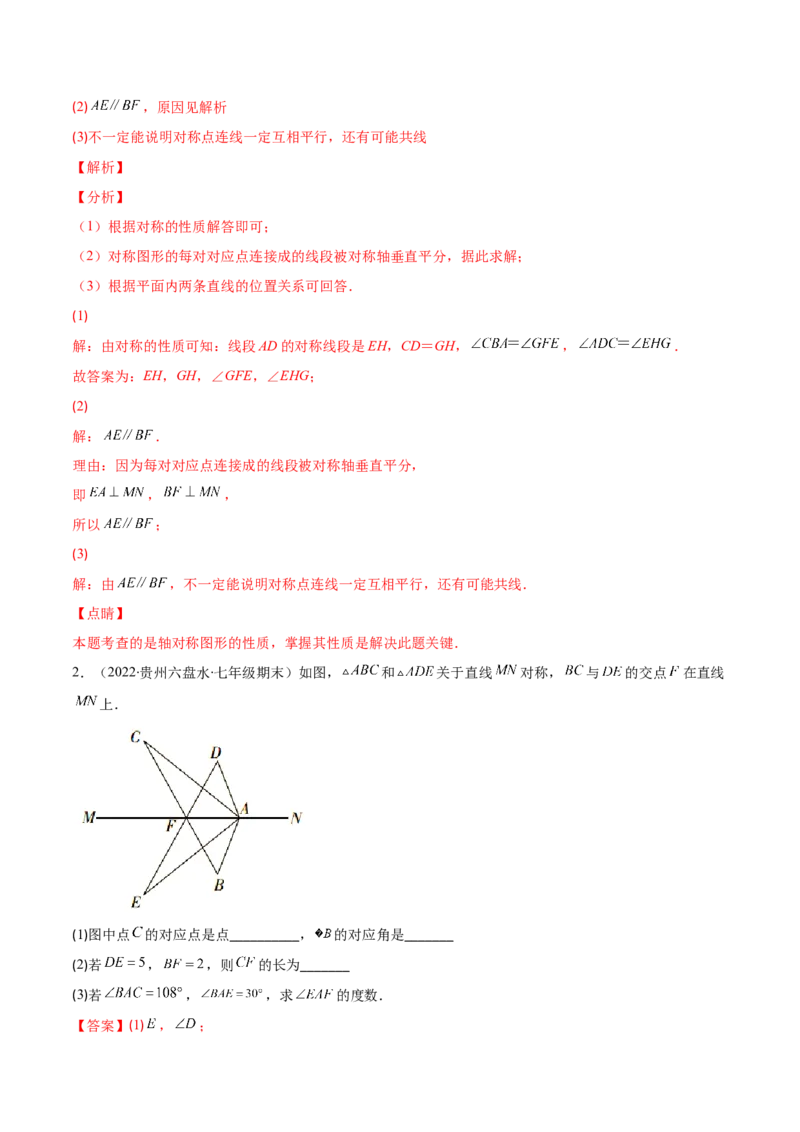 专题08轴对称与画轴对称图形(解析版)_初中数学人教版_8上-初中数学人教版_旧版_07专项讲练_学霸满分八年级数学上册重难点专题提优训练（人教版）