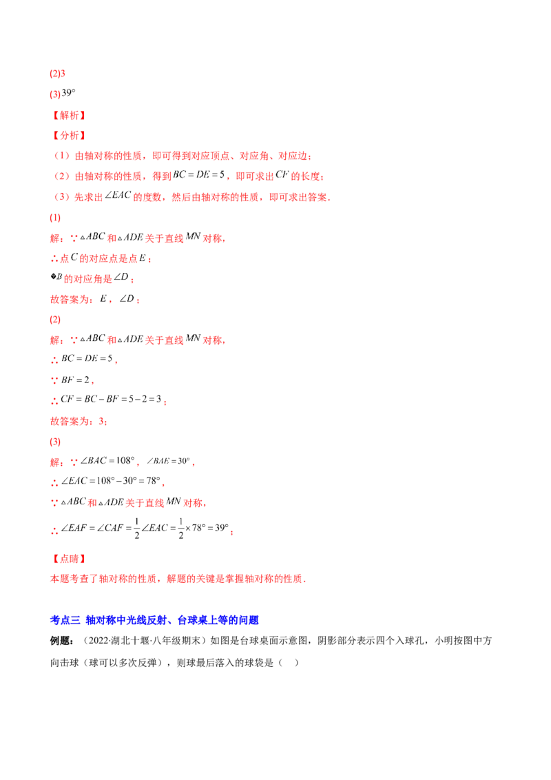 专题08轴对称与画轴对称图形(解析版)_初中数学人教版_8上-初中数学人教版_旧版_07专项讲练_学霸满分八年级数学上册重难点专题提优训练（人教版）