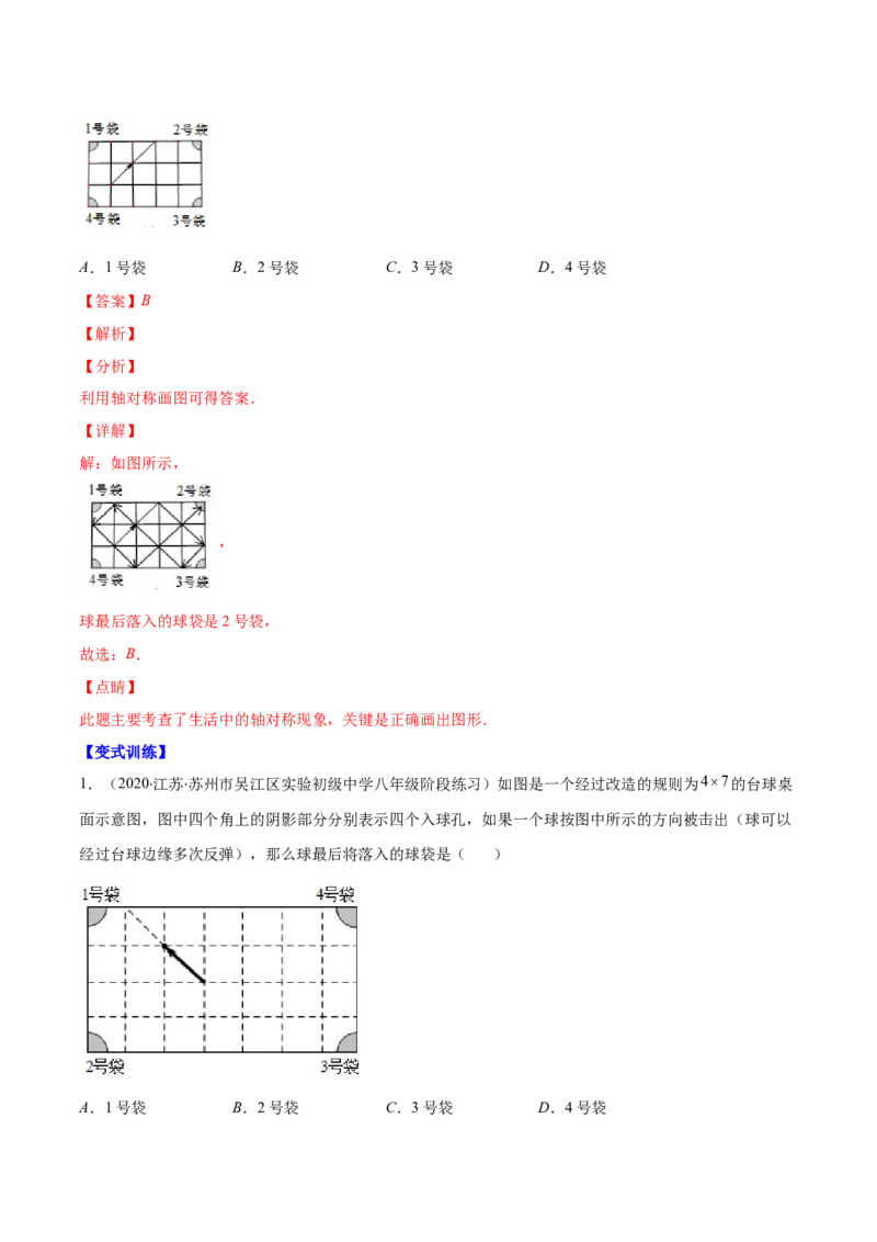 专题08轴对称与画轴对称图形(解析版)_初中数学人教版_8上-初中数学人教版_旧版_07专项讲练_学霸满分八年级数学上册重难点专题提优训练（人教版）