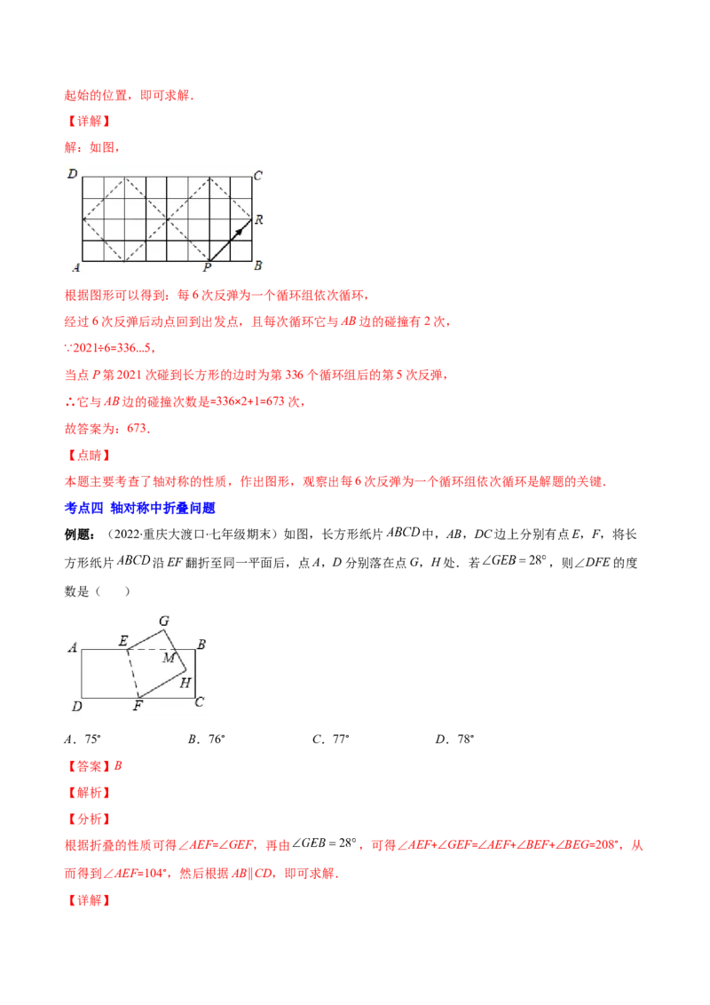 专题08轴对称与画轴对称图形(解析版)_初中数学人教版_8上-初中数学人教版_旧版_07专项讲练_学霸满分八年级数学上册重难点专题提优训练（人教版）