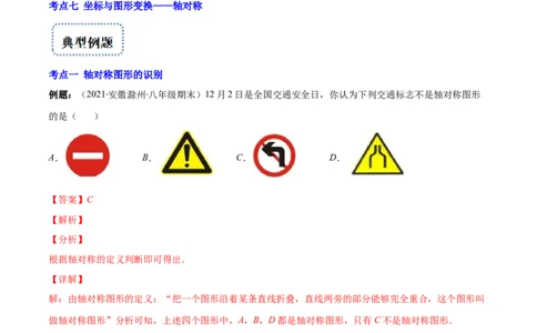 专题08轴对称与画轴对称图形(解析版)_初中数学人教版_8上-初中数学人教版_旧版_07专项讲练_学霸满分八年级数学上册重难点专题提优训练（人教版）