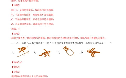 专题08轴对称与画轴对称图形(解析版)_初中数学人教版_8上-初中数学人教版_旧版_07专项讲练_学霸满分八年级数学上册重难点专题提优训练（人教版）