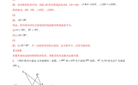 专题08轴对称与画轴对称图形(解析版)_初中数学人教版_8上-初中数学人教版_旧版_07专项讲练_学霸满分八年级数学上册重难点专题提优训练（人教版）