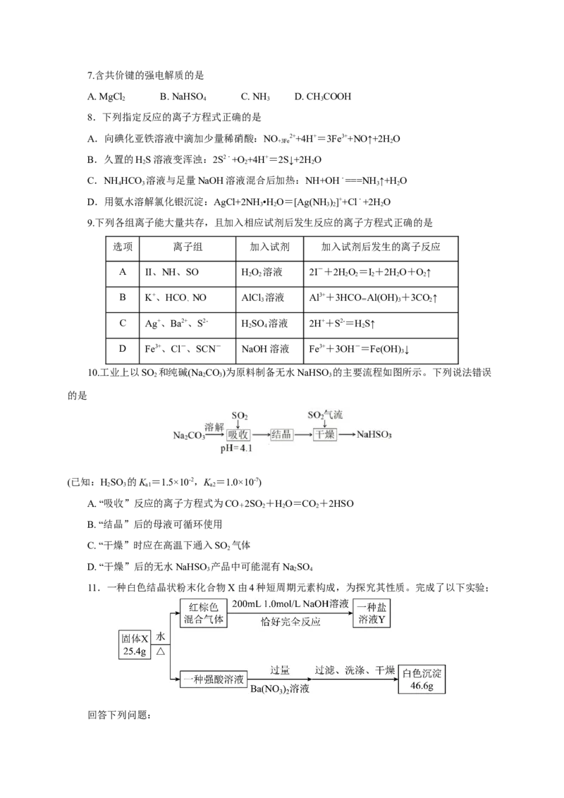 2024届高考化学一轮复习限时训练：《化学物质及其变化》专题22(学生版)_05高考化学_2024年新高考资料_3.2024专项复习_2024届高考化学一轮复习限时训练