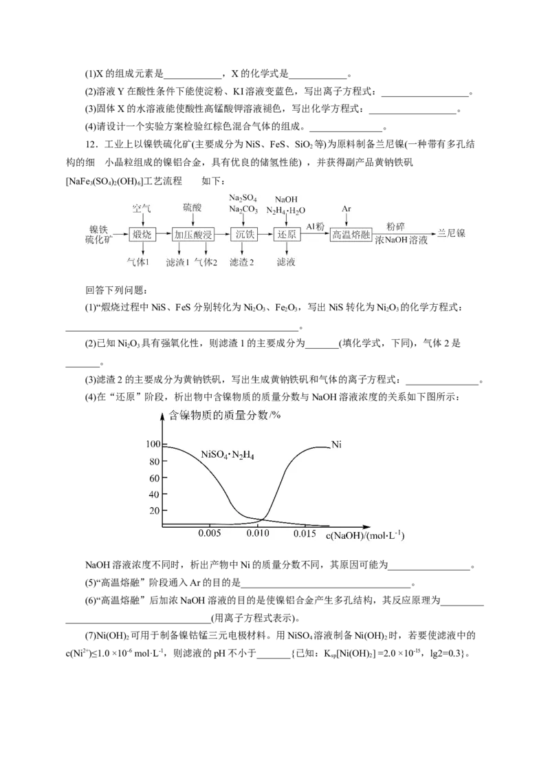 2024届高考化学一轮复习限时训练：《化学物质及其变化》专题22(学生版)_05高考化学_2024年新高考资料_3.2024专项复习_2024届高考化学一轮复习限时训练