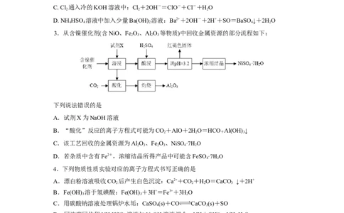 2024届高考化学一轮复习限时训练：《化学物质及其变化》专题22(学生版)_05高考化学_2024年新高考资料_3.2024专项复习_2024届高考化学一轮复习限时训练