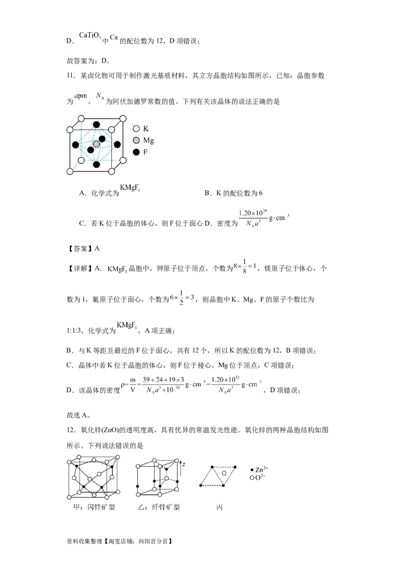 专项训练晶胞中的配位数选择题（解析版）_05高考化学_新高考复习资料_2024年新高考资料_一轮复习资料_2024届高三化学一轮复习&mdash;专项训练