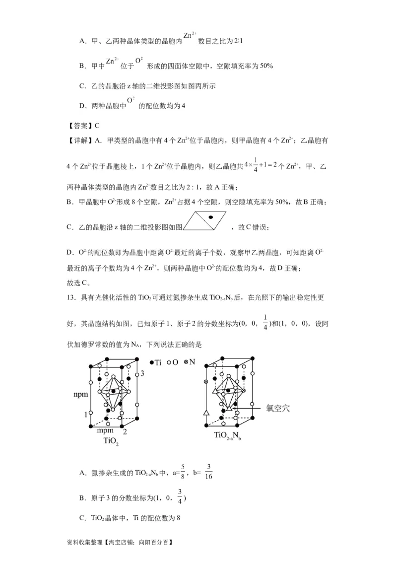 专项训练晶胞中的配位数选择题（解析版）_05高考化学_新高考复习资料_2024年新高考资料_一轮复习资料_2024届高三化学一轮复习&mdash;专项训练