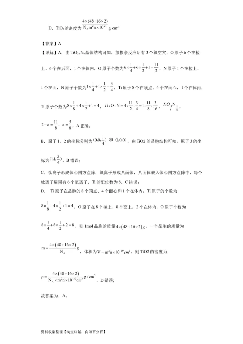 专项训练晶胞中的配位数选择题（解析版）_05高考化学_新高考复习资料_2024年新高考资料_一轮复习资料_2024届高三化学一轮复习&mdash;专项训练