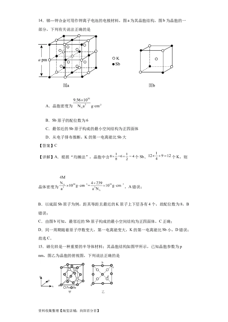 专项训练晶胞中的配位数选择题（解析版）_05高考化学_新高考复习资料_2024年新高考资料_一轮复习资料_2024届高三化学一轮复习&mdash;专项训练