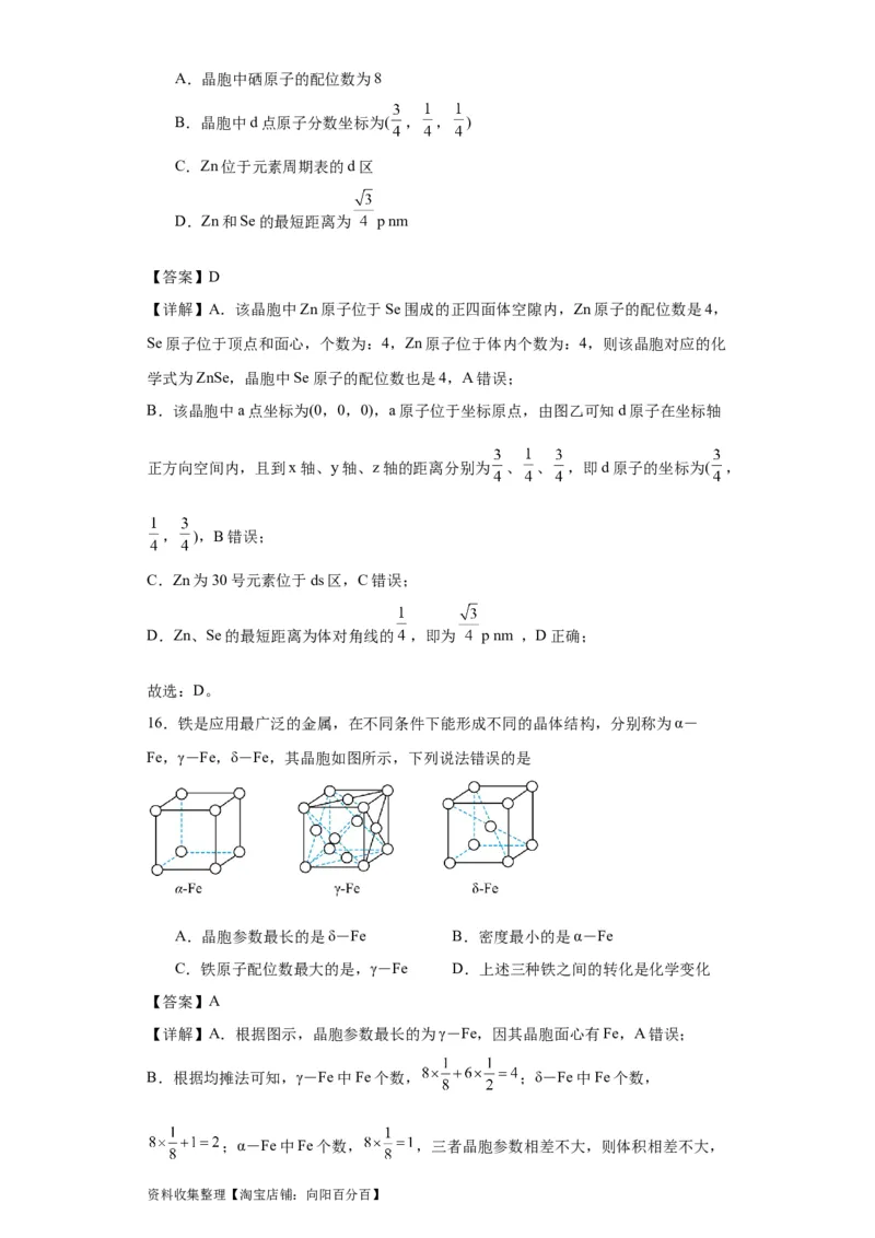 专项训练晶胞中的配位数选择题（解析版）_05高考化学_新高考复习资料_2024年新高考资料_一轮复习资料_2024届高三化学一轮复习&mdash;专项训练