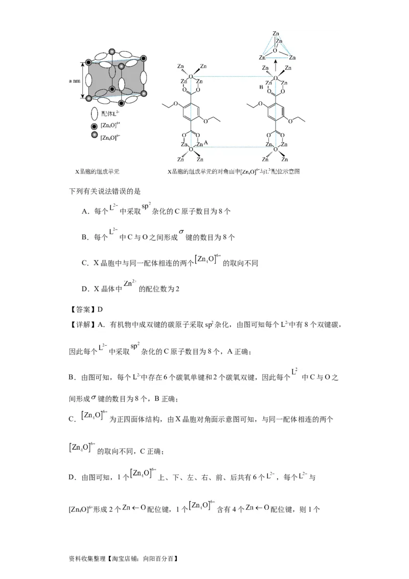 专项训练晶胞中的配位数选择题（解析版）_05高考化学_新高考复习资料_2024年新高考资料_一轮复习资料_2024届高三化学一轮复习&mdash;专项训练