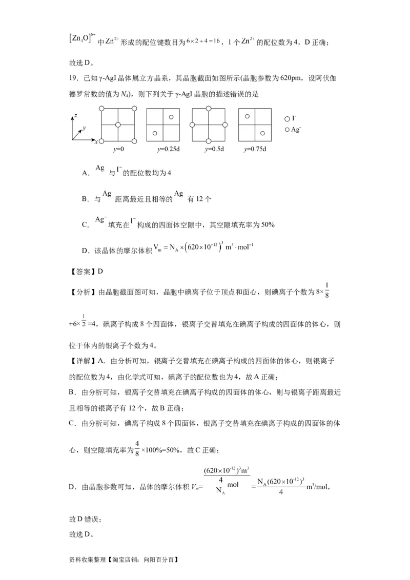 专项训练晶胞中的配位数选择题（解析版）_05高考化学_新高考复习资料_2024年新高考资料_一轮复习资料_2024届高三化学一轮复习&mdash;专项训练