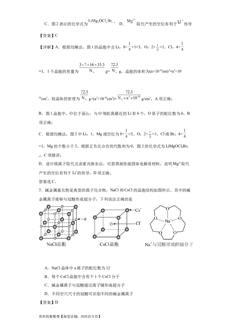 专项训练晶胞中的配位数选择题（解析版）_05高考化学_新高考复习资料_2024年新高考资料_一轮复习资料_2024届高三化学一轮复习&mdash;专项训练
