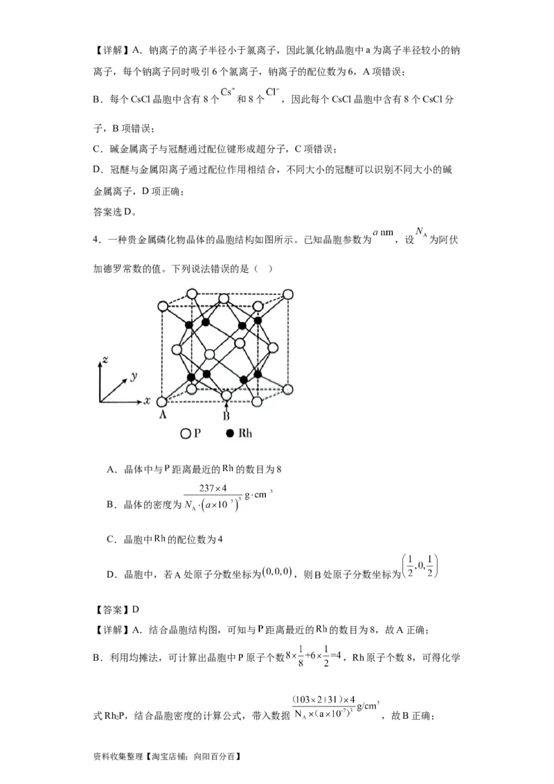 专项训练晶胞中的配位数选择题（解析版）_05高考化学_新高考复习资料_2024年新高考资料_一轮复习资料_2024届高三化学一轮复习&mdash;专项训练