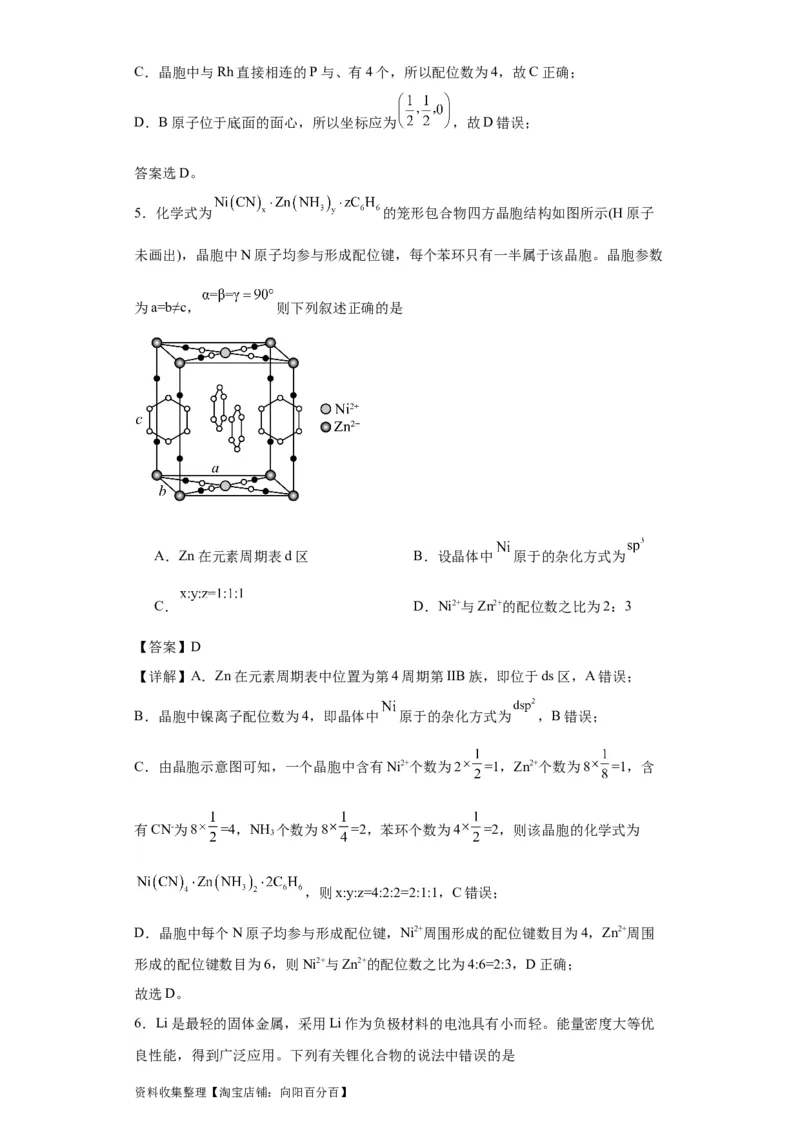专项训练晶胞中的配位数选择题（解析版）_05高考化学_新高考复习资料_2024年新高考资料_一轮复习资料_2024届高三化学一轮复习&mdash;专项训练