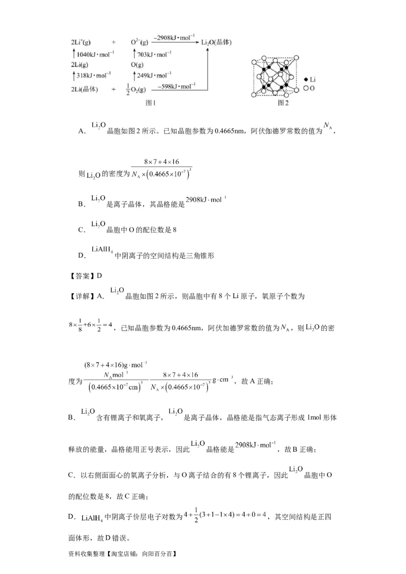 专项训练晶胞中的配位数选择题（解析版）_05高考化学_新高考复习资料_2024年新高考资料_一轮复习资料_2024届高三化学一轮复习&mdash;专项训练