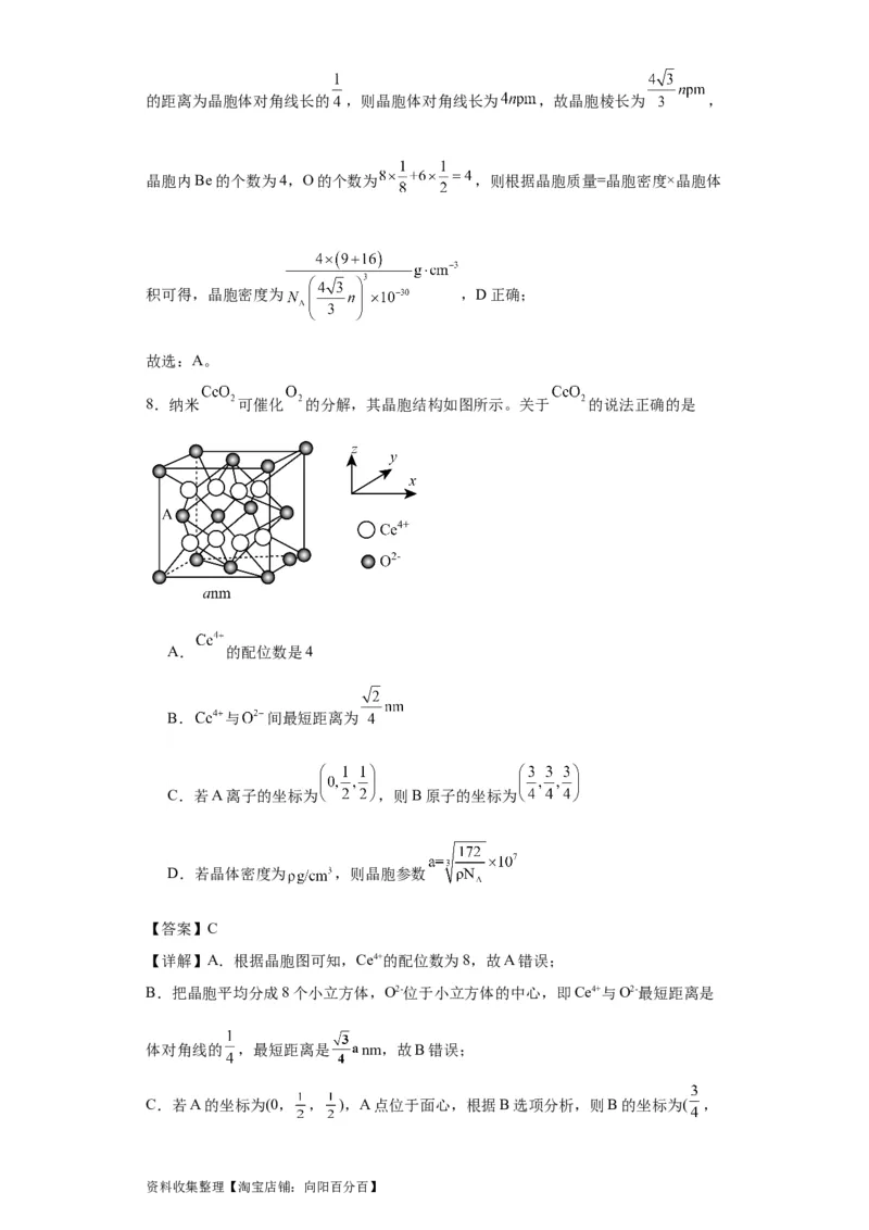 专项训练晶胞中的配位数选择题（解析版）_05高考化学_新高考复习资料_2024年新高考资料_一轮复习资料_2024届高三化学一轮复习&mdash;专项训练