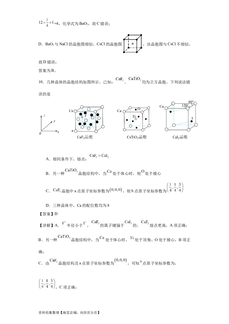专项训练晶胞中的配位数选择题（解析版）_05高考化学_新高考复习资料_2024年新高考资料_一轮复习资料_2024届高三化学一轮复习&mdash;专项训练