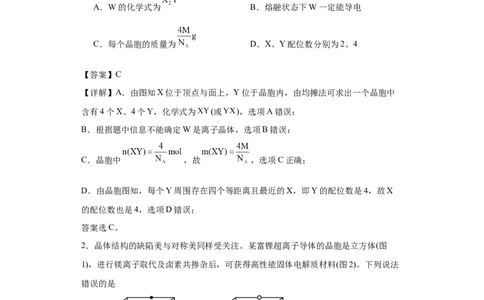专项训练晶胞中的配位数选择题（解析版）_05高考化学_新高考复习资料_2024年新高考资料_一轮复习资料_2024届高三化学一轮复习&mdash;专项训练