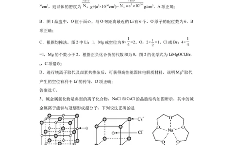 专项训练晶胞中的配位数选择题（解析版）_05高考化学_新高考复习资料_2024年新高考资料_一轮复习资料_2024届高三化学一轮复习&mdash;专项训练