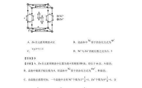 专项训练晶胞中的配位数选择题（解析版）_05高考化学_新高考复习资料_2024年新高考资料_一轮复习资料_2024届高三化学一轮复习&mdash;专项训练