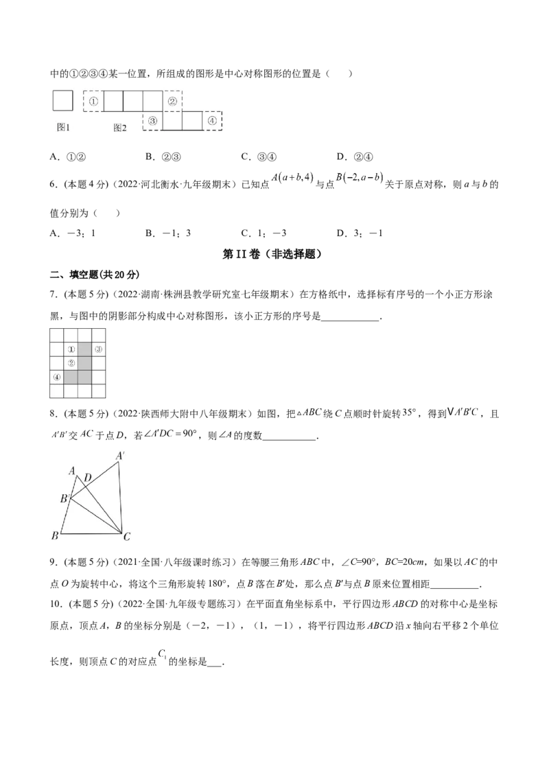 专题10旋转和中心对称（课后小练）-原卷版_初中数学人教版_9上-初中数学人教版_07专项讲练_一题三变系列九年级数学上册重要考点题型精讲精练(人教版)