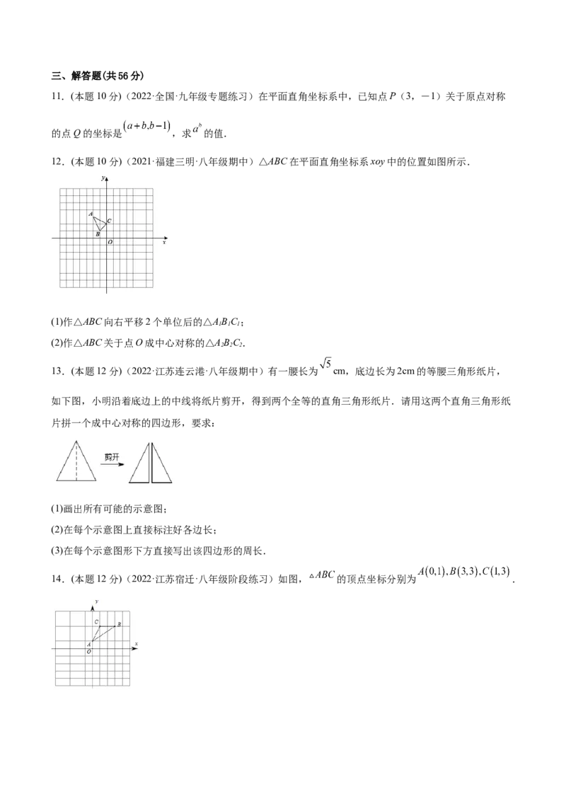 专题10旋转和中心对称（课后小练）-原卷版_初中数学人教版_9上-初中数学人教版_07专项讲练_一题三变系列九年级数学上册重要考点题型精讲精练(人教版)