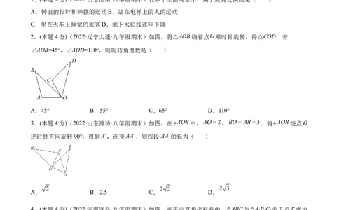 专题10旋转和中心对称（课后小练）-原卷版_初中数学人教版_9上-初中数学人教版_07专项讲练_一题三变系列九年级数学上册重要考点题型精讲精练(人教版)