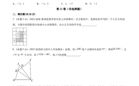 专题10旋转和中心对称（课后小练）-原卷版_初中数学人教版_9上-初中数学人教版_07专项讲练_一题三变系列九年级数学上册重要考点题型精讲精练(人教版)